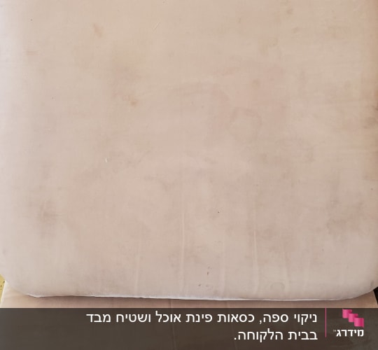 כתמים על ספת בד בהירה לפני ניקוי